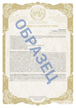 Образец Приложение к СТО 01.064.00220722.2-2020 Северодвинск Сертификат СТО 01.064.00220722.2-2020 